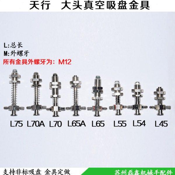 天行大头金具机械手配件真空吸盘座支架工业气动侧进气M10 M12 L,标准件/零部件/工业耗材,真空吸盘,淘宝优惠券,粉丝福利购,淘宝优惠卷