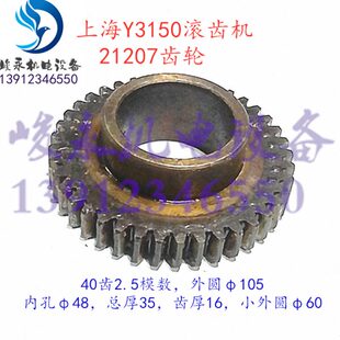 上海机床厂滚齿机配件Y3150 Y3150/3 主传动箱变速箱齿轮21207