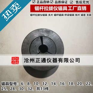 锚杆拉拔仪锚具 锚套 锚杆拉力计夹具厂 护套 拉力仪拉钢筋类配件