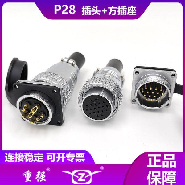重强航空插头方座连接器P28-2 3 4 5 6 7 81012 14161719202426芯