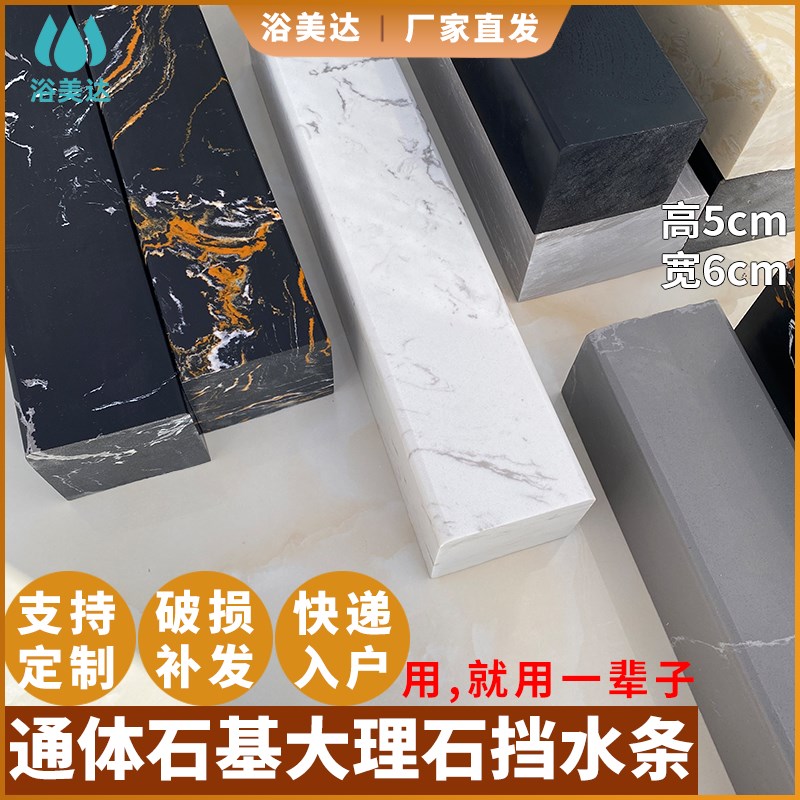 淋浴房洗澡挡水条大理石基实心定制卫生间地面Q隔断浴室防水条门