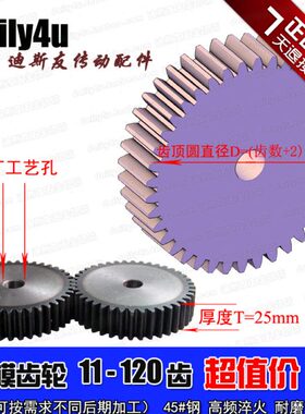 齿轮 2.5模84齿 外径215 厚25 直齿轮 2.5M84T 45#钢 热处理