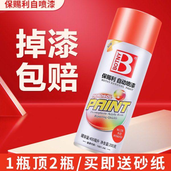 保赐利红色喷漆防水不掉色自行车电动车自动手摇涂鸦墙面广告油漆,汽车零部件/养护/美容/维保,补漆笔,淘宝优惠券,粉丝福利购,淘宝优惠卷