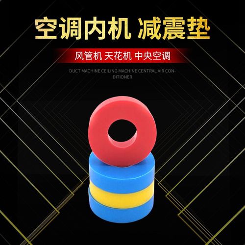 圣达威中央空调内机减震垫天花风管新E风防震圈橡胶8厘/10厘管卡