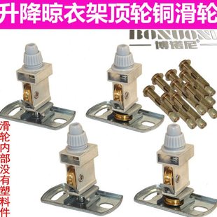 博诺尼晾衣架顶轮晒衣架配件全铜滑轮维修升降手摇顶盖支架转向器
