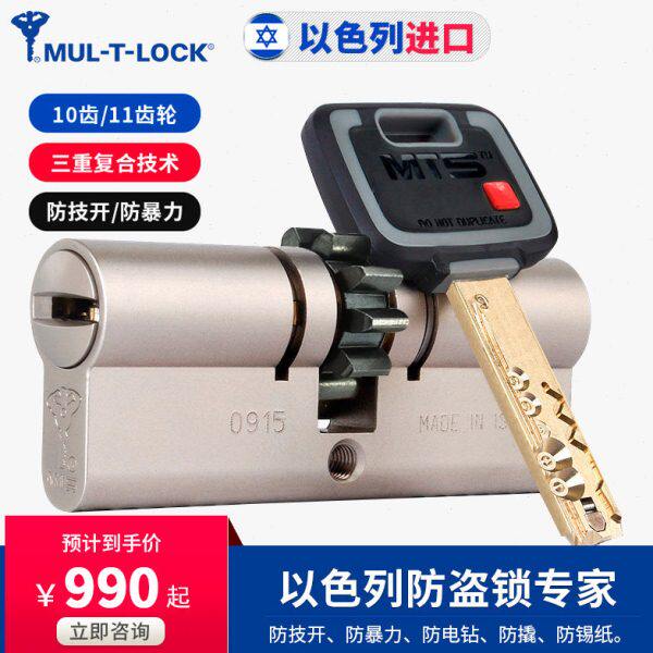 模帝乐以色列进口MT5超C级齿轮卧室锁心盼盼防盗门锁芯家用通用型