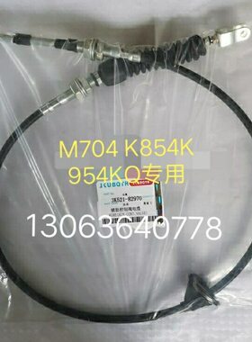 久保田M704 854 954K1004拖拉机拉线辅助控制阀电缆3K521-82970