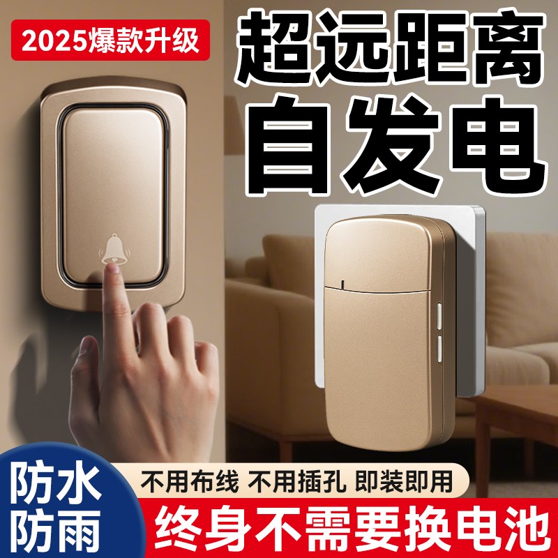 远距离无线门铃新型m家用自发电按铃呼叫器叮咚提示免布线公司电