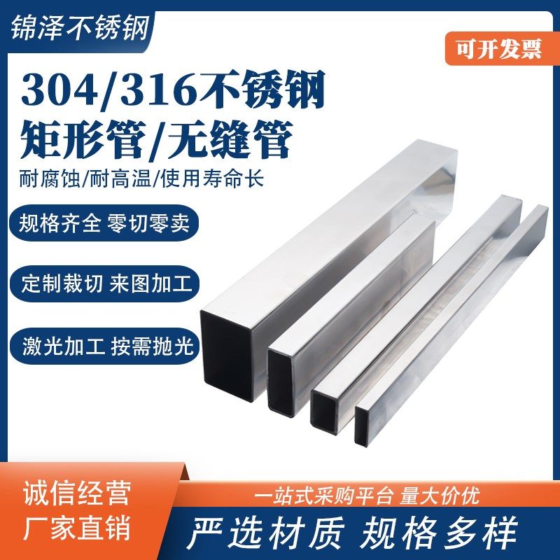 304/316不锈钢方管矩形管方通无缝管亮面抛O光管零切激光切割加工