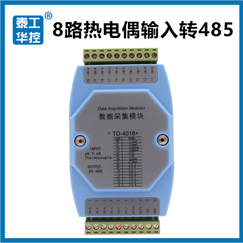 TD-4018工业级K型S热电偶温度采集模块电压mV信号转RS485 Modbus
