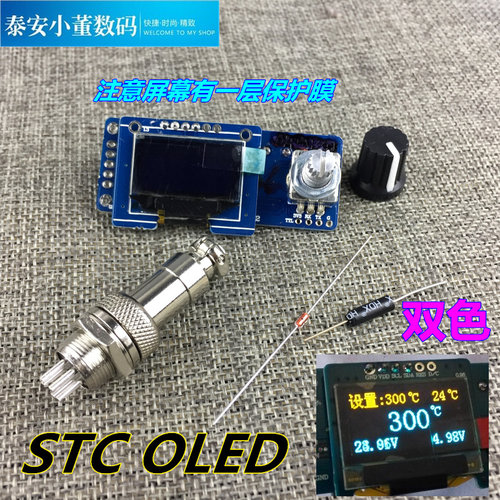 T12数显焊台 OLED液晶控制板 STC白菜控制器 恒温调温英文中文