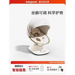 babyboat贝舟哄娃神器婴儿摇摇椅安抚新生儿摇床宝宝电动哄睡摇篮