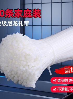国标扎带冬季尼龙塑料10*550黑白色高强度捆绑带万能拉紧扣固定带
