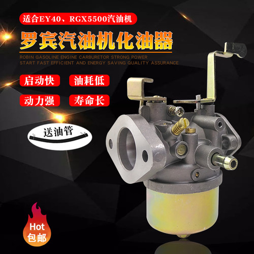 罗宾汽油机配件EY40化油器RGX5500发电机5.5kwRGX5501ROBIN化油器