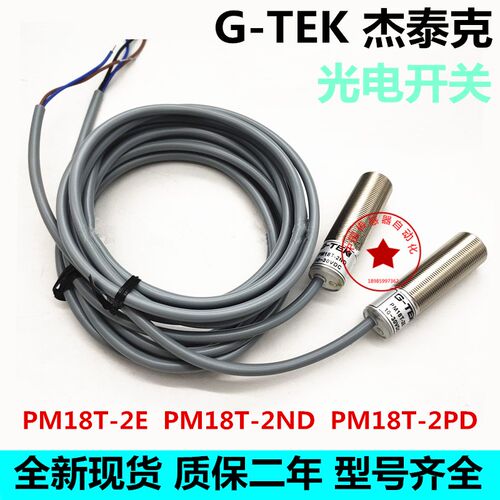 G-TEK天津杰泰克光电 PM18T-2E/PM18T-2ND/PM18T-2PD实物拍摄现货