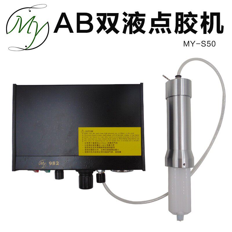 MY50半自动ab胶水点胶机环氧树脂滴胶气动打胶机胶枪1:1 2:1 4:1