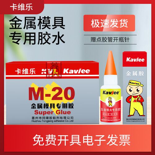 金属模具胶水强力502胶可替代久而久929金属陶瓷石材磁铁快干胶水