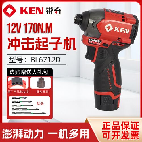 锐奇12V无刷冲击起子机6712D多功能冲击钻170牛米大扭力锂电钻