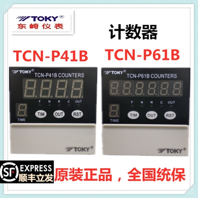 TCN-P41B TCN-P61B东崎TOKY原装CA8预置电子计数器拔码设定筷子机