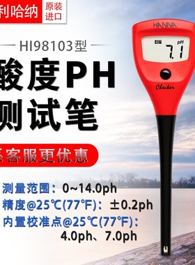 HANNA意大利哈纳HI98103 笔式酸度测定仪  酸度pH计 适用通用样品