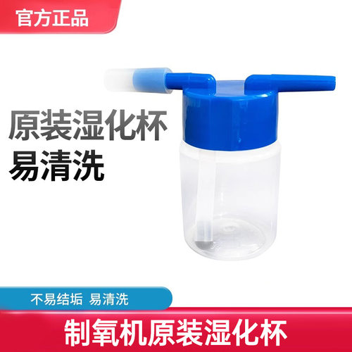 舒坦福制氧机W系列专用外接湿化杯加湿过滤器