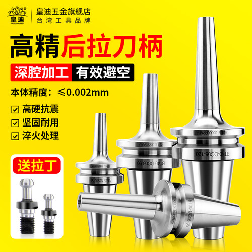 高精后拉式刀柄BT40BT30BT50刀柄DC4DC6DC8DC12夹头深腔加工中心