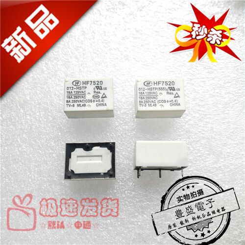 全新HF7520-012-HSTP 宏发继电器12VDC 16A 现货HF7520 012-HTP