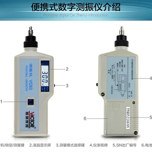 胜利数字便携式测振仪VC63B振动测量仪测振表 震动故障测试仪表