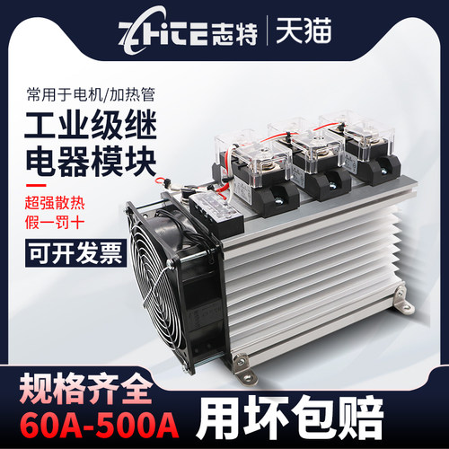 三相工业级固态继电器100A200A300A12/24/220/380V直流控交流模块