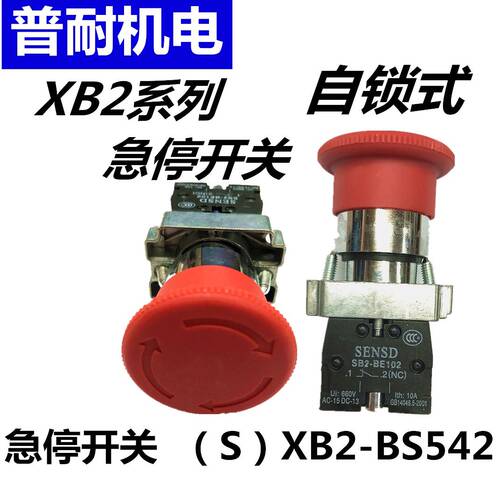 ZB2-BE102急停开关XB2-BS542/541/545紧急停止按钮开关SB2 NP2