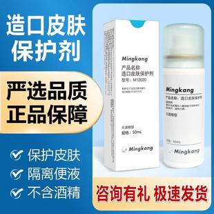 康乐保12020同款造口皮肤保护膜喷剂体液敷料护理同款宇象M12020