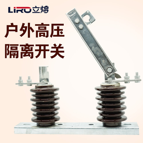 立熔新型GW9-10-12G/1000A户外高压隔离开关刀闸10KV隔离开关800A