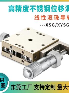 替米思米XSG/XYSG25 40 50 60 70 80100高精不锈钢度XY轴位移滑台