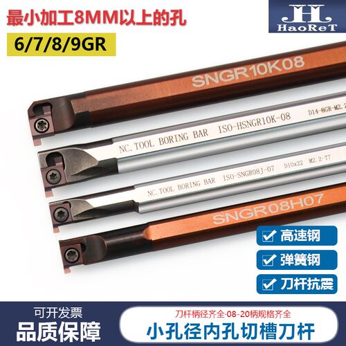 数控内孔切槽刀杆6/7/8/9GR刀片刀杆小孔割槽抗震高速钢HNGR12L09