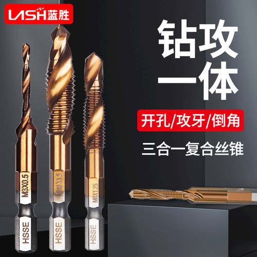 机用丝锥丝攻m3m4m5m6m8m10攻丝钻头螺旋管螺纹攻牙钻攻三合一体