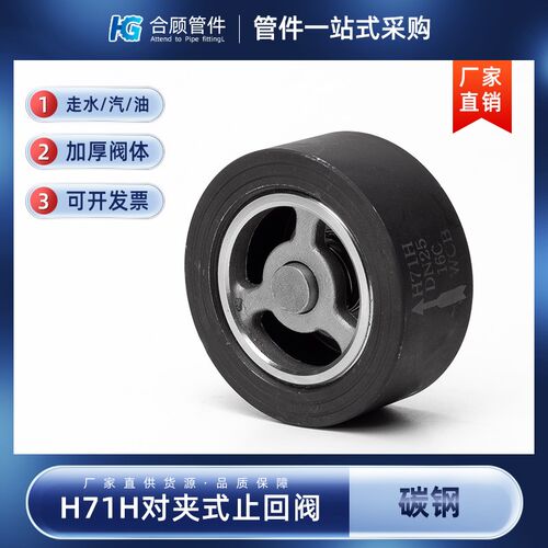 碳钢对夹式止回阀H71H-16P弹簧式加厚单向止逆阀门DN25 50 100
