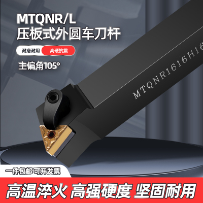 数控车刀外圆105度三角形刀杆MTQNR/L2020K16/2525M16车床刀具架