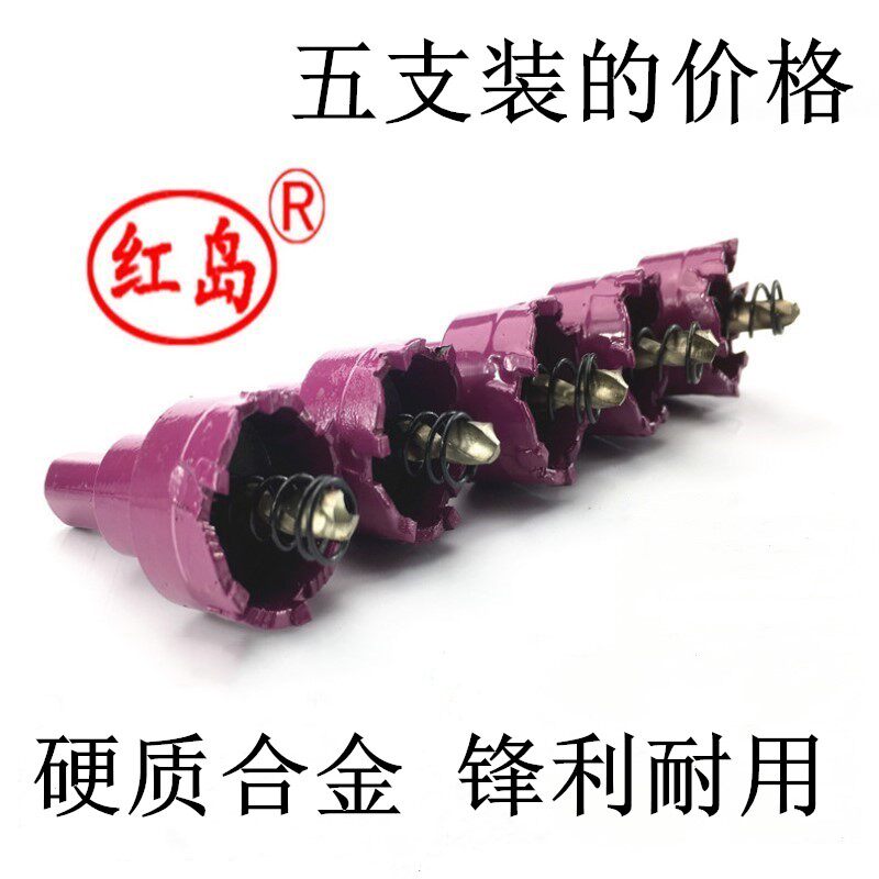 红岛不锈钢合金开孔器金属铁板铝合金铁皮扩孔器硬质合金开口器