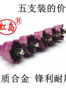 红岛不锈钢合金开孔器金属铁板铝合金铁皮扩孔器硬质合金开口器