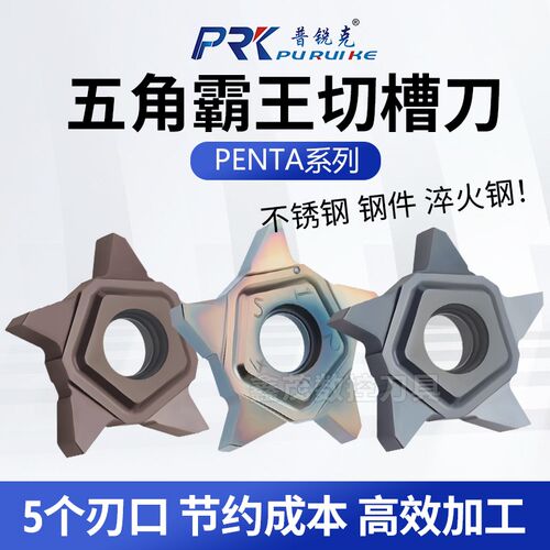 数控切槽刀片PENTA24N五角星霸王刀片切槽切断PCHR刀杆精磨槽刀片