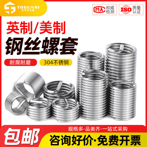 英制美制钢丝螺套304不锈钢牙套丝套螺纹保护套UNCUNF6-32 1/4-20
