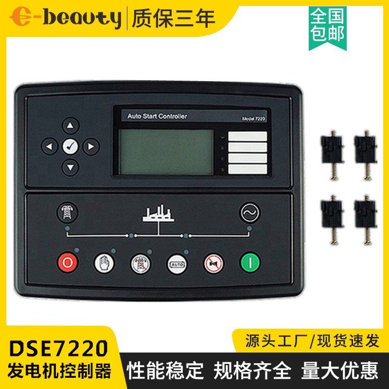 DSE7220发电机深海控制器面板 发动机组自动启停液晶显示模块7210