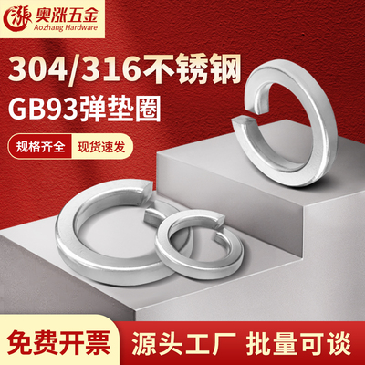 304不锈钢弹垫螺丝垫圈316重型弹簧垫圈GB93弹性垫片大全GB7244