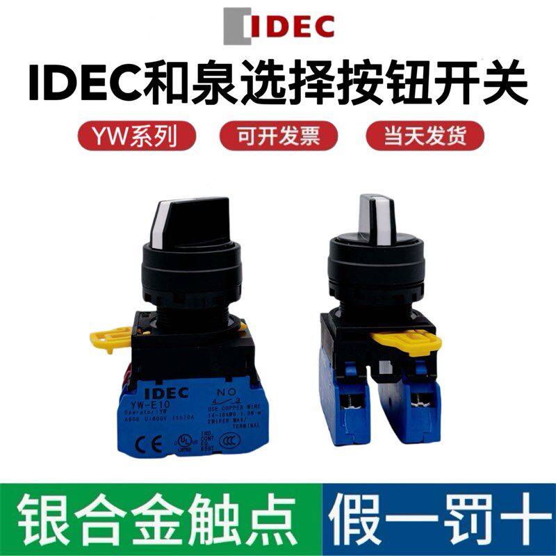 和泉选择开关YW1S-2E10/3E20/IDEC旋钮自复位二两档三档自锁三位
