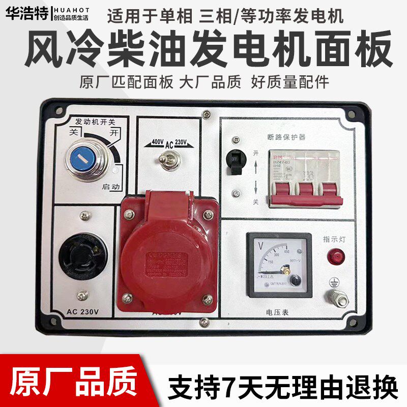 风冷柴油发电机配件大全3千瓦5/8kW10KW控制盒220V控制面板电启动