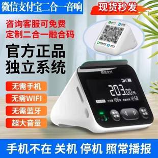收付款音响二合一防逃单提醒手机不在也能报屏幕版收款语音播报器