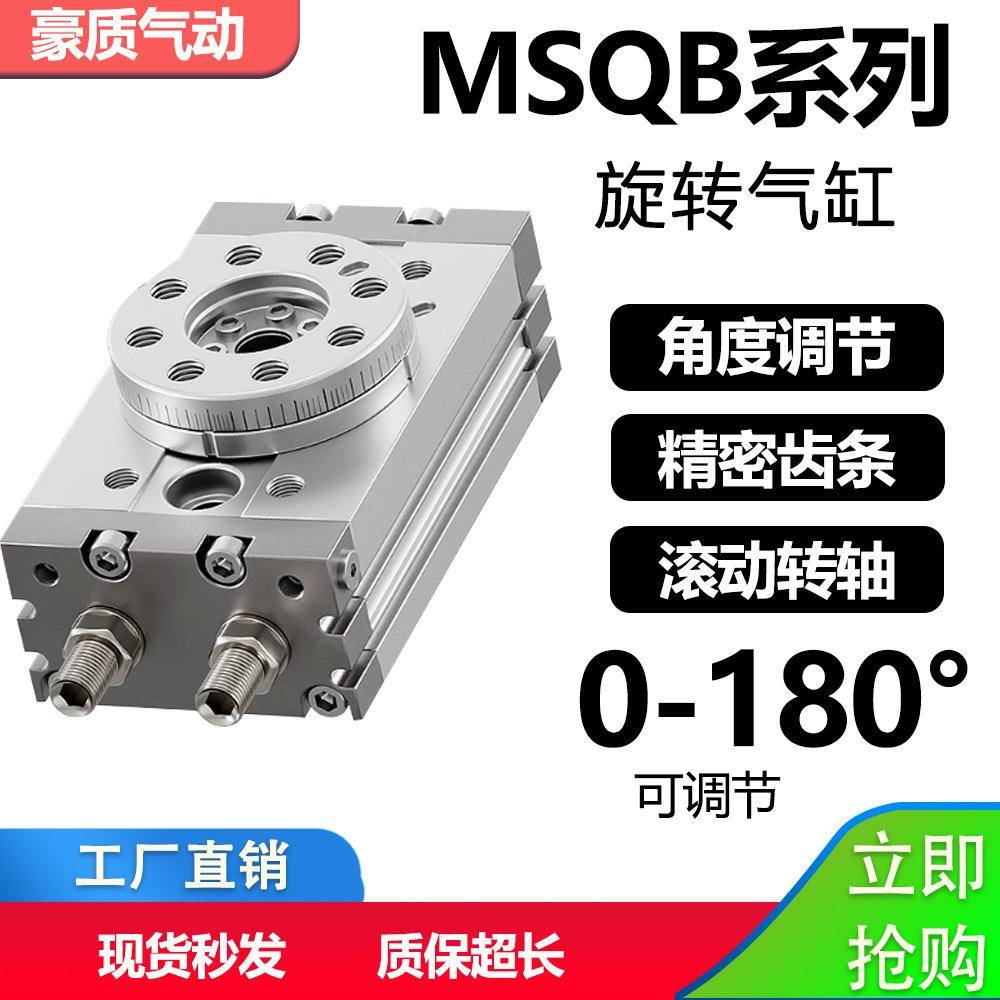 90度摆动180度旋转气缸HRQ转角MSQB-3A/7A/10A/20A/30A/50A/70A