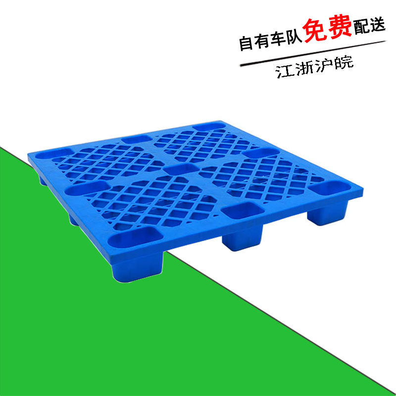 蓝色塑料1010网格九脚托盘四面进插叉车卡板地台垫板塑胶托盘地拍