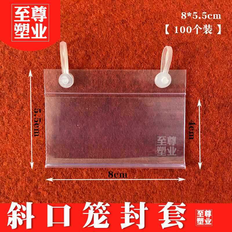 斜口笼挂牌 超市双耳吊牌网篮货架价格牌 透明塑料标签套 PVC封套