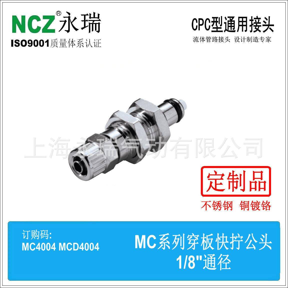 |RP-MC系列不锈钢快速接头穿板快拧公头400254004高温耐腐蚀